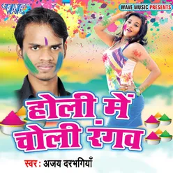 Holi Me Choli Rangab