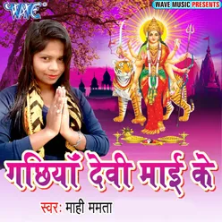 Nimiya Gachhiya Devi Maiya Ke