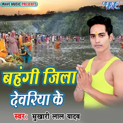 Bahangi Jila Devariya Ke