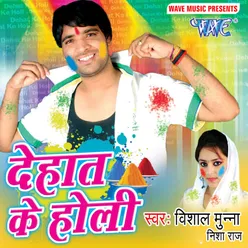 Dehat Ke Holi