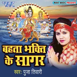 Bahata Bhakti Ke Sagar