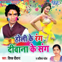 Holi Ke Rang Diwana Ke Sang