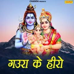 Bol Bum Har Mahadev