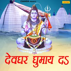 Shiv Kailash Bula Le Re