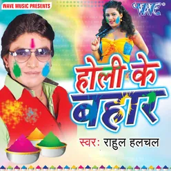 Aail Holi Ke Bahar