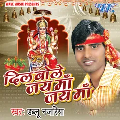 Dil Bole Jai Maa Jai Maa