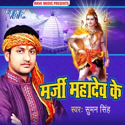 Marji Mahadev Ke