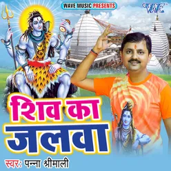 Shiv Ka Jalwa