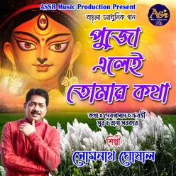 Pujo Elei Tomar Katha