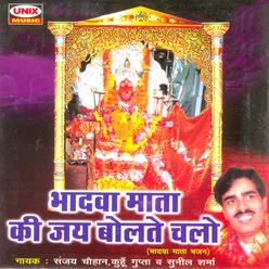 Jai Bhawani Bhadwa Mata