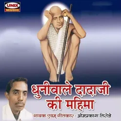 Dadaji Dhuni Wale