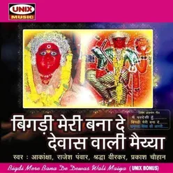 Chamunda Maiya Ki Aarti