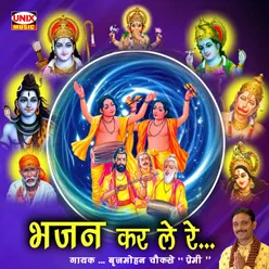 Bhajan Karle Re