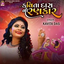Kavita Das No Rankar