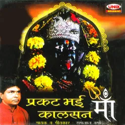 Mahakali Mahari Kalssan Mata