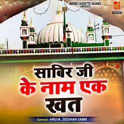 Sabir Ji Ke Naam Ek Khat