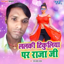 Lalki Tikuliya Par Raja Ji