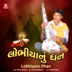 Lobhiyanu Dhan