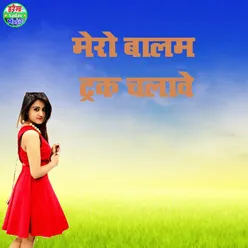 Mere Biye Padhe Bhartaar