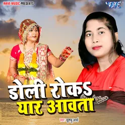 Doli Roka Yaar Aawata