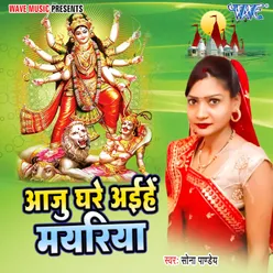 Aaju Ghare Aihe Mayariya