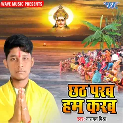 Chhath Parab Hum Karab