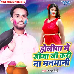 Holiya Me Jija Ji Kari Na Manmani