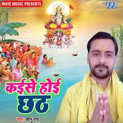 Kaise Hoi Chhath