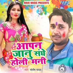 Aapna Janu Sanghe Holi Mani