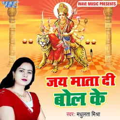 Jai Mata Di Bol Ke