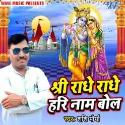 Shree Radhe Radhe Hari Naam Bol