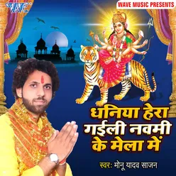 Dhaniya Hera Gaili Navmi Ke Mela Me