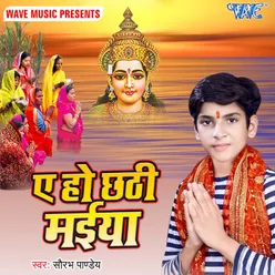 Ganga Tirwa Kaile Bani Chhath