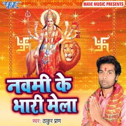 Navami Ke Bhari Mela