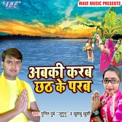 Aabki Karab Chhath Ke Parab