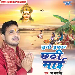 Suni Pukar Chhathi Mai