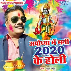 Ayodhya Me Mani 2020 Ke Holi