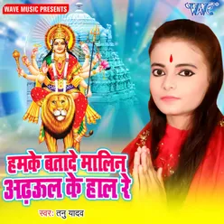 Aiha Devi Maiya Navmi Me Hamra Gawe