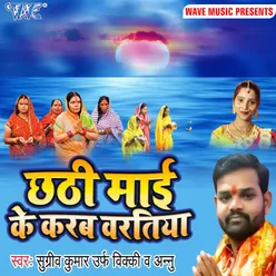 Aso Kaise Hoi Chhath ke Pujaiya