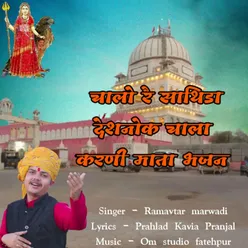 Chalo Re Sathida Deshnok Chala Karni Mata Bhajan