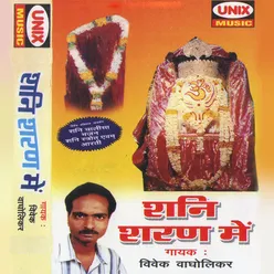 Shani Dev Ki Aarti