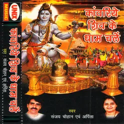 Kanwariya Chalo Shiv Ke Dham