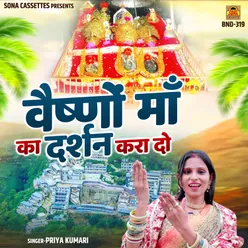 Vaishno Maa Ka Darshan Kara Do