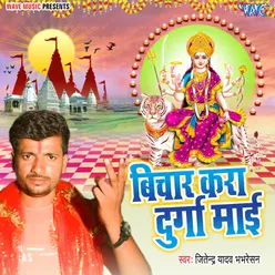 Bichar Kara Durga Maai