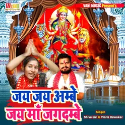 Jai Jai Ambe Jai Maa Jagdambe