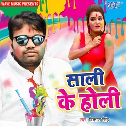 Sali Ke Holi