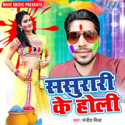 Sasurari Ke Holi