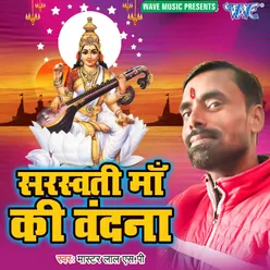 Saraswati Maa Ki Vandana