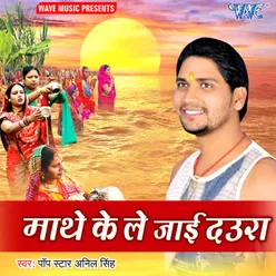 Kahe Na Chhath Barat Kailu