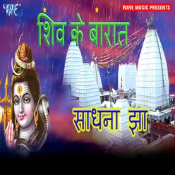 Shiv Ke Barat